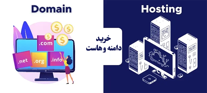 آموزش صفر تا صد راه اندازی سایت با وردپرس برای مبتدیان 2 آموزش رایگان ساخت سایت با وردپرس-انتخاب دامنه و هاست