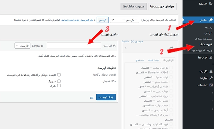 آموزش صفر تا صد راه اندازی سایت با وردپرس برای مبتدیان 19 آموزش رایگان ساخت سایت با وردپرس-ایجاد فهرست در سایت وردپرسی