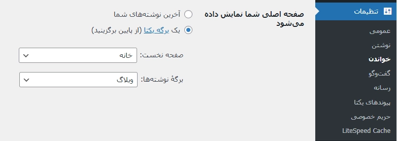 آموزش صفر تا صد راه اندازی سایت با وردپرس برای مبتدیان 21 آموزش رایگان ساخت سایت با وردپرس- تنظیمات صفحه اصلی سایت