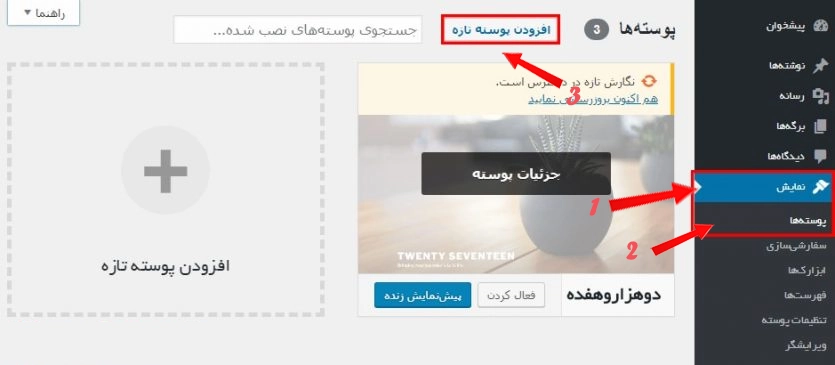 آموزش صفر تا صد راه اندازی سایت با وردپرس برای مبتدیان 16 آموزش طراحی سایت با وردپرس- نصب پوسته